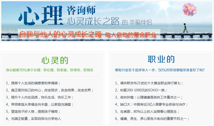 上海境学心理咨询师资格证培训班
